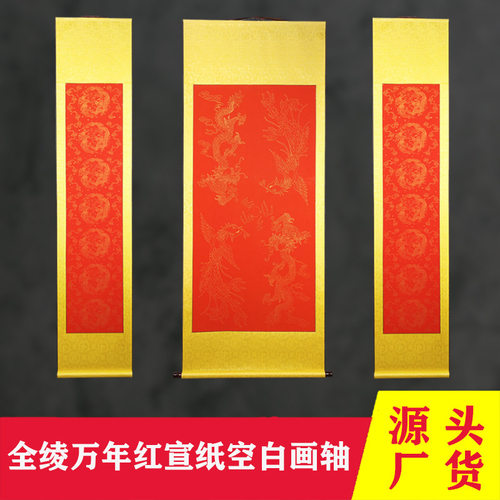 结婚祝寿空白对联卷轴挂轴免装裱