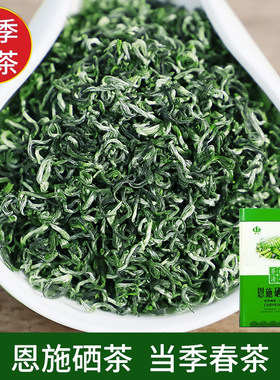 夷茗恩施硒茶2024新茶高山云雾绿茶特级湖北茶叶250g