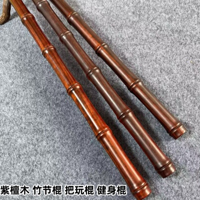 紫檀木竹节棍一体雕刻太极棍