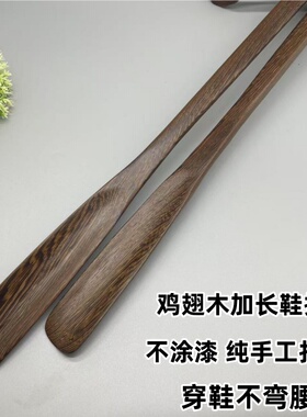 鸡翅木加长鞋扒实木长柄鞋拔子孕妇提鞋神器穿鞋器长鞋拔不弯腰