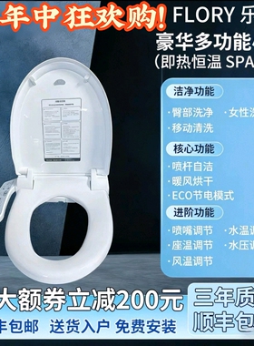 乐瑞FLORY智能马桶盖坐便器盖板马桶圈加热洁身器 FDB330