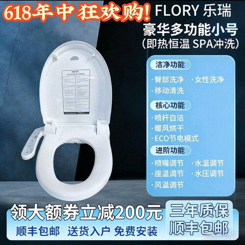 乐瑞坐便器智能马桶盖
