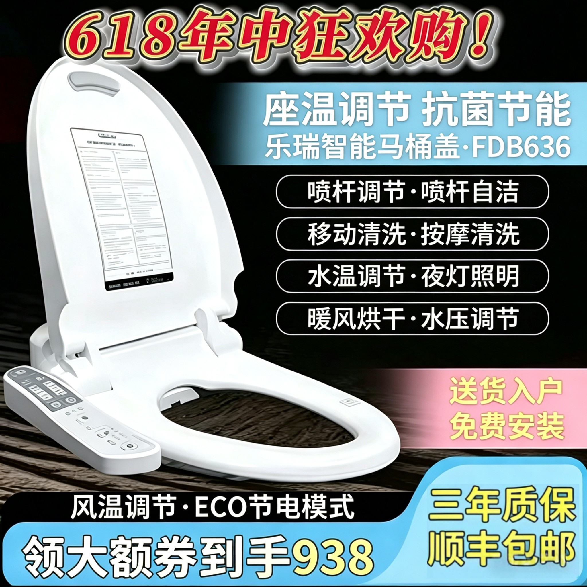乐瑞电子马桶盖即热型坐便器座圈加热全自动冲洗洁身器FDB636