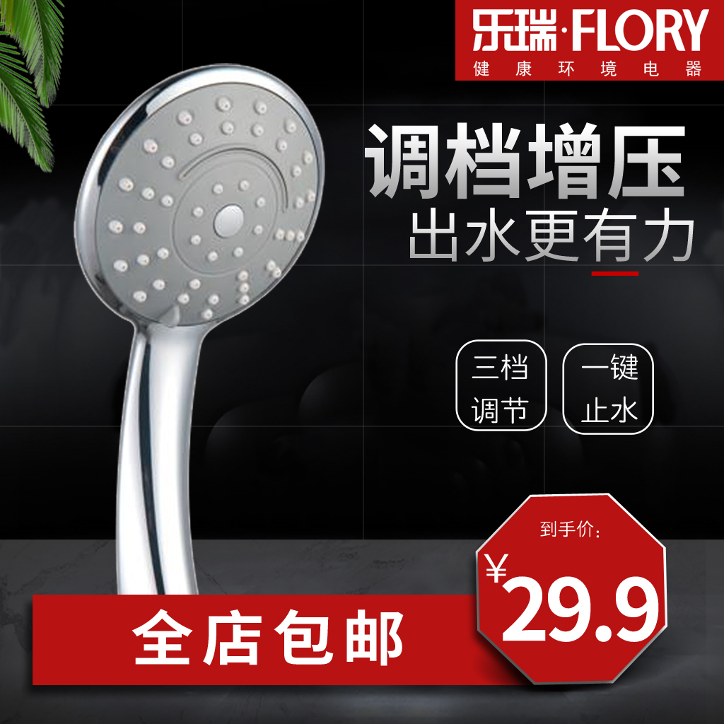 乐瑞淋浴花洒软管套装增压喷头