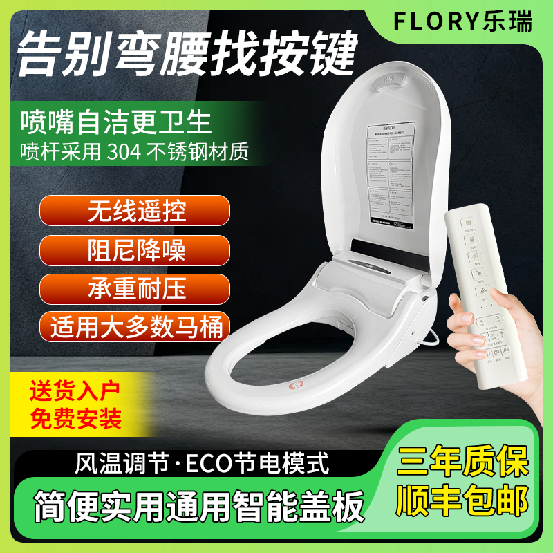 乐瑞电子马桶盖即热型坐便器座圈加热全自动冲洗洁身器FDB786