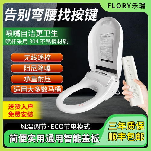 乐瑞电子马桶盖即热型坐便器座圈加热全自动冲洗洁身器FDB786