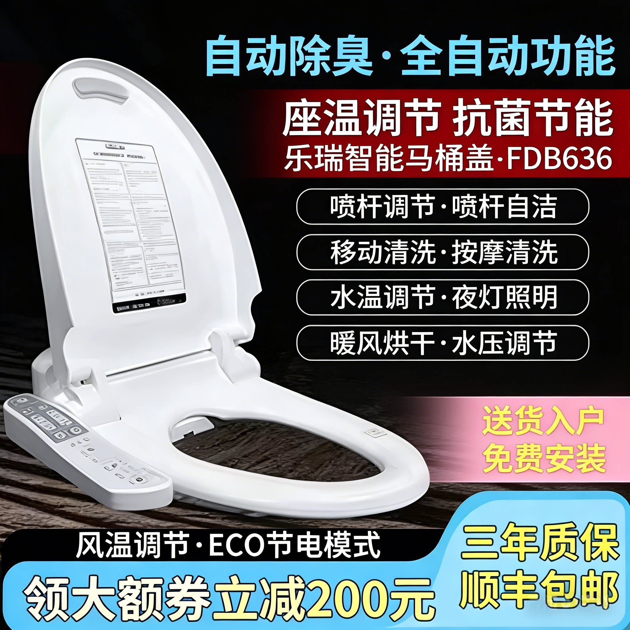 乐瑞电子马桶盖即热型坐便器座圈加热全自动冲洗洁身器FDB636