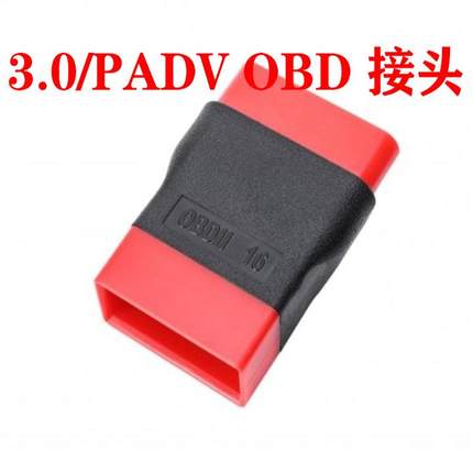 元征431PRO3S+3.0/5.0PADV7接头延长线汽车检测仪解码器诊断OBD16