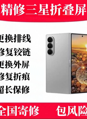 三星折叠fold6 5 4 3 zflip6 5 4 w24 23换外屏折痕转轴排线维修