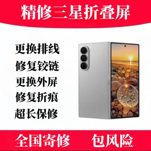 专业维修三星折叠曲面屏