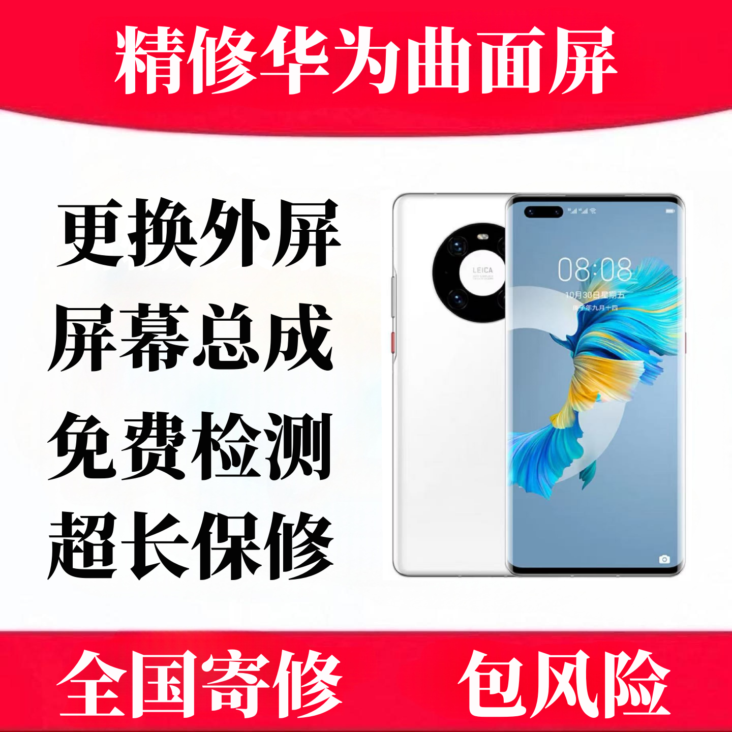 华为mate60pro 70 50 30pro p40pro p70更换外屏玻璃盖板屏幕维修