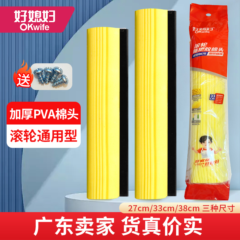 好媳妇拖把头替换头海绵拖把头胶棉头替换装正品27CM33CM38CM通用