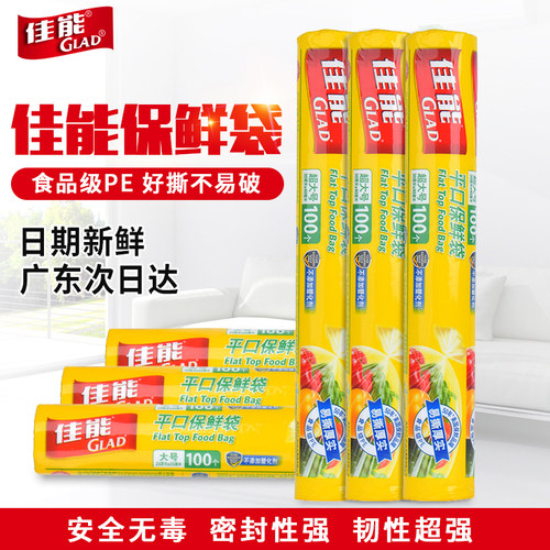 佳能保鲜袋日期新鲜广东发货