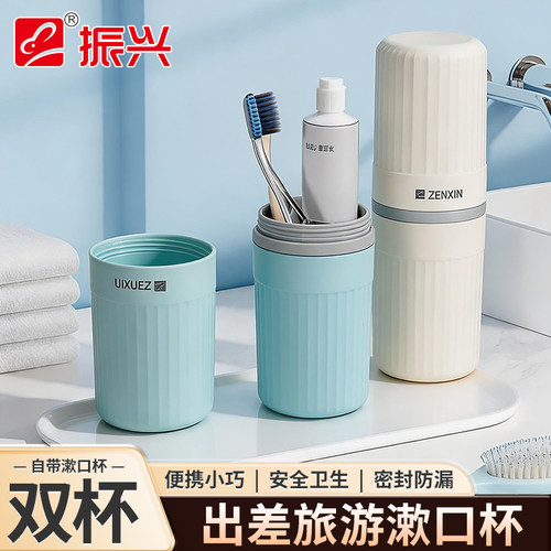 振兴旅行漱口杯刷牙杯牙具牙刷牙缸套装便携式洗漱牙膏盒