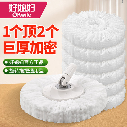 好媳妇拖把头替换头旋转通用 家用免手洗干湿两用墩布头拖布配件
