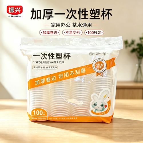 振兴一次性杯子透明航空杯加厚塑料杯食品级胶杯家用水杯喝茶杯