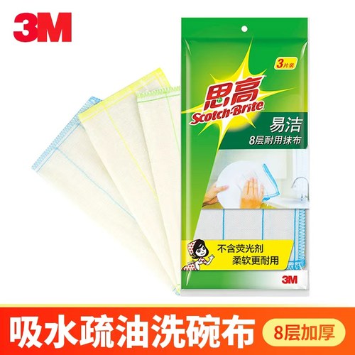 思高8层耐用家务不掉毛洗洁巾
