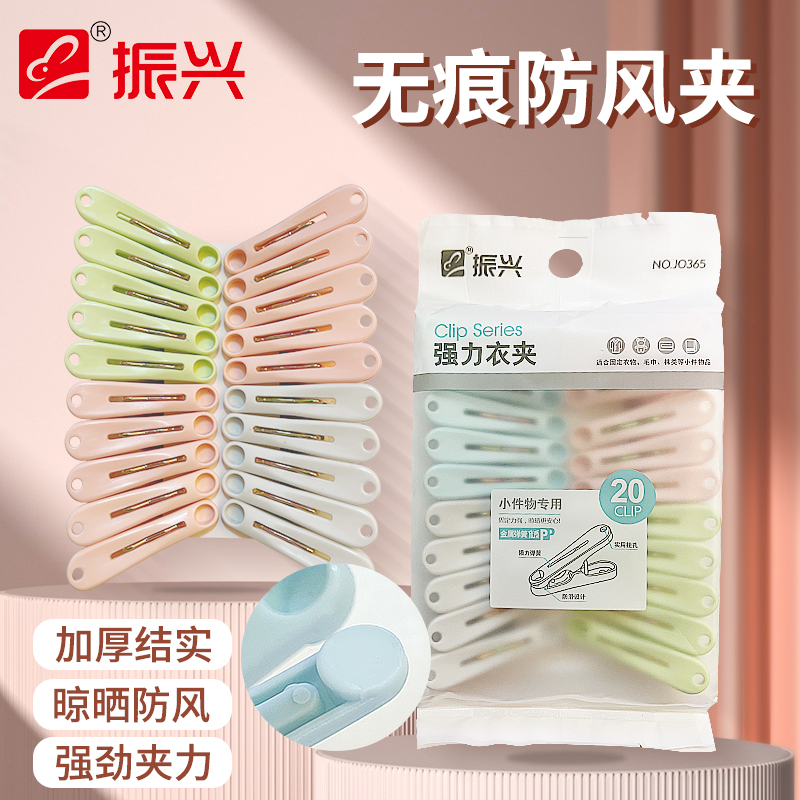 【超市同款纯平面衣夹】