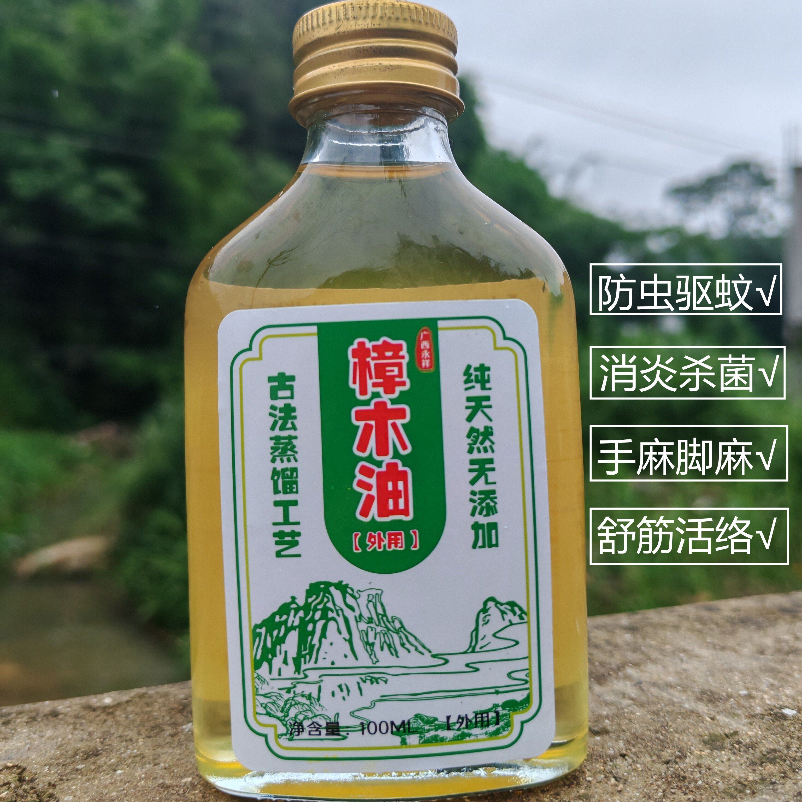 广西樟木油天然老树香料防虫驱蚊纯植物精油家守舍按摩药油100ml