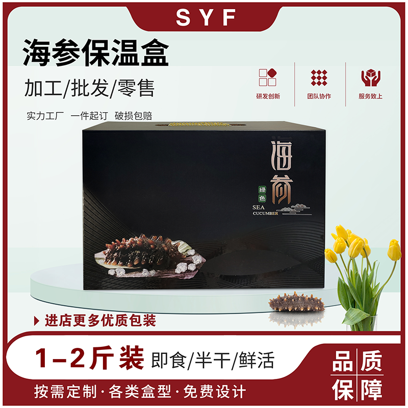 黑色高档海参礼品盒包装盒