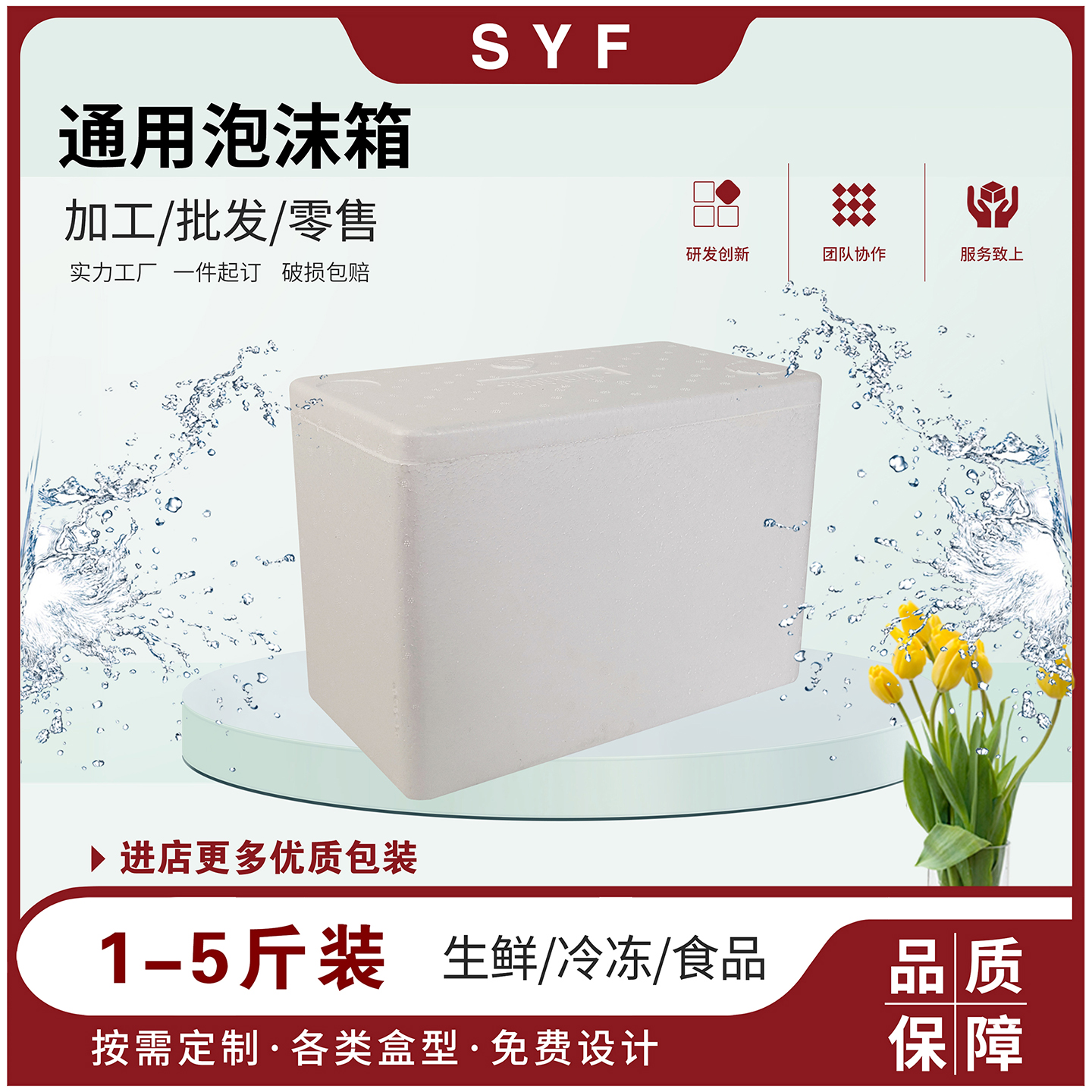 即食海产品三斤半干通用泡沫礼盒