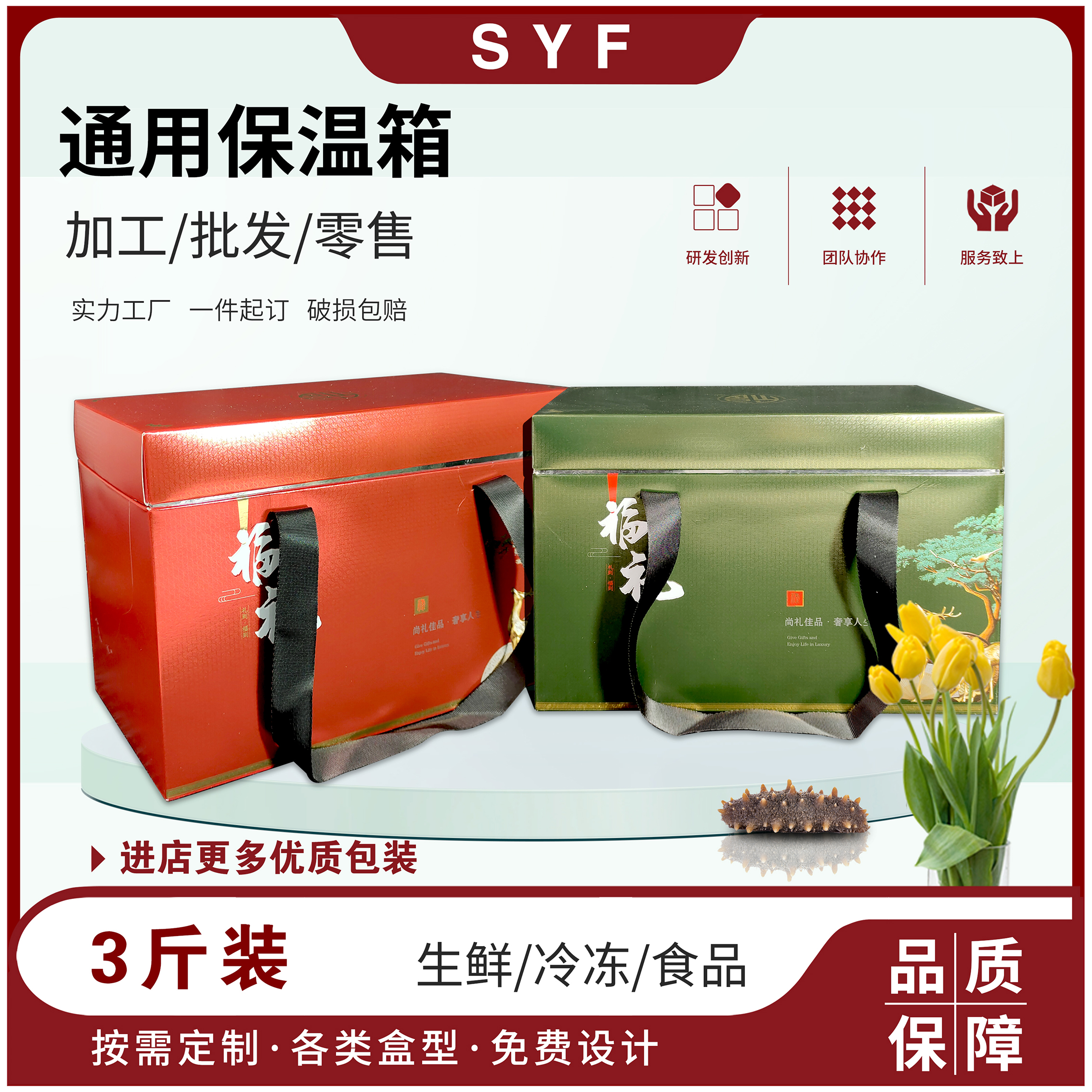 3斤装UV工艺逆向工艺压纹