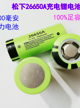原装进口松下26650动力5C锂电池NCR26650A5000mah 强光手电筒电池