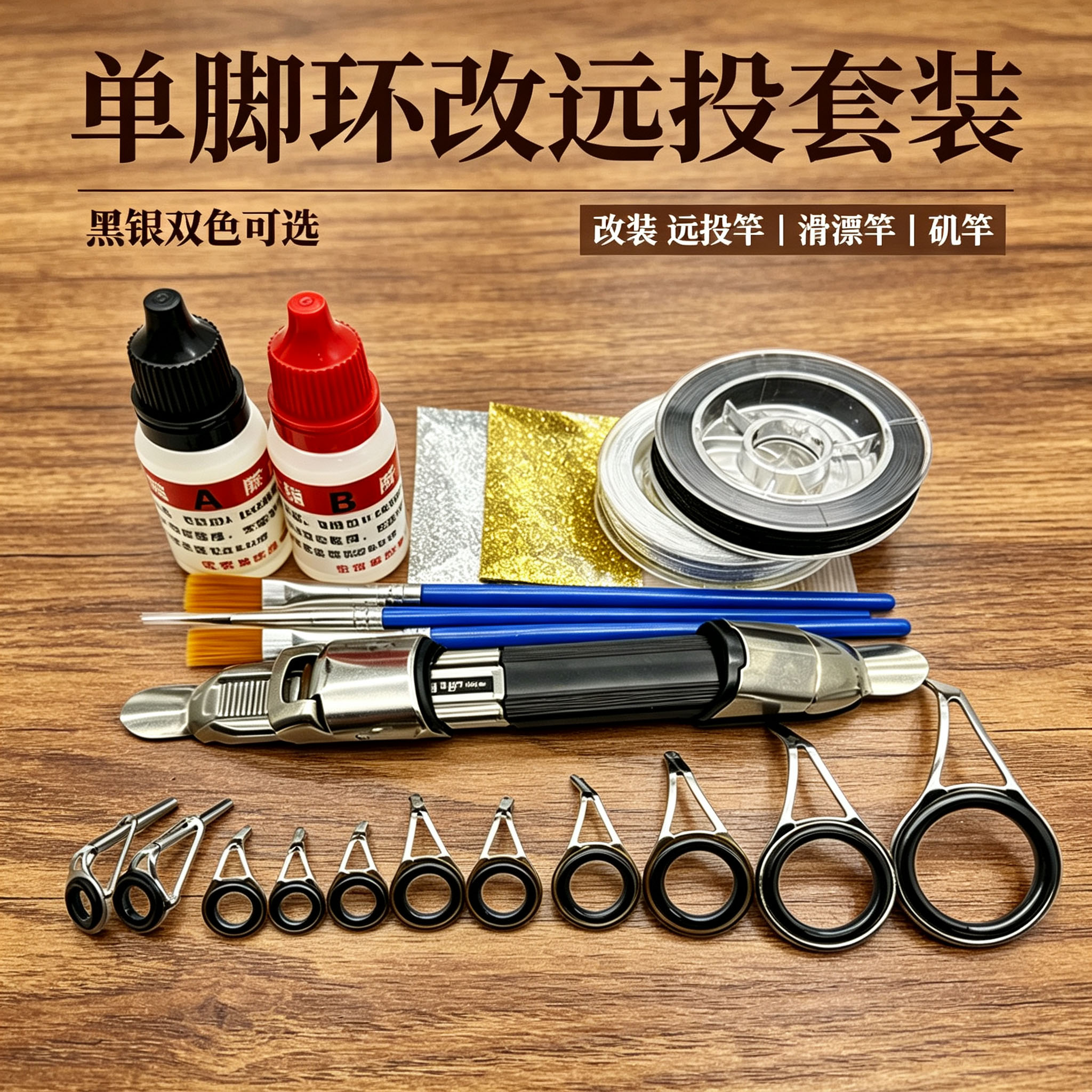 手竿改滑漂配件全套高脚导环自改