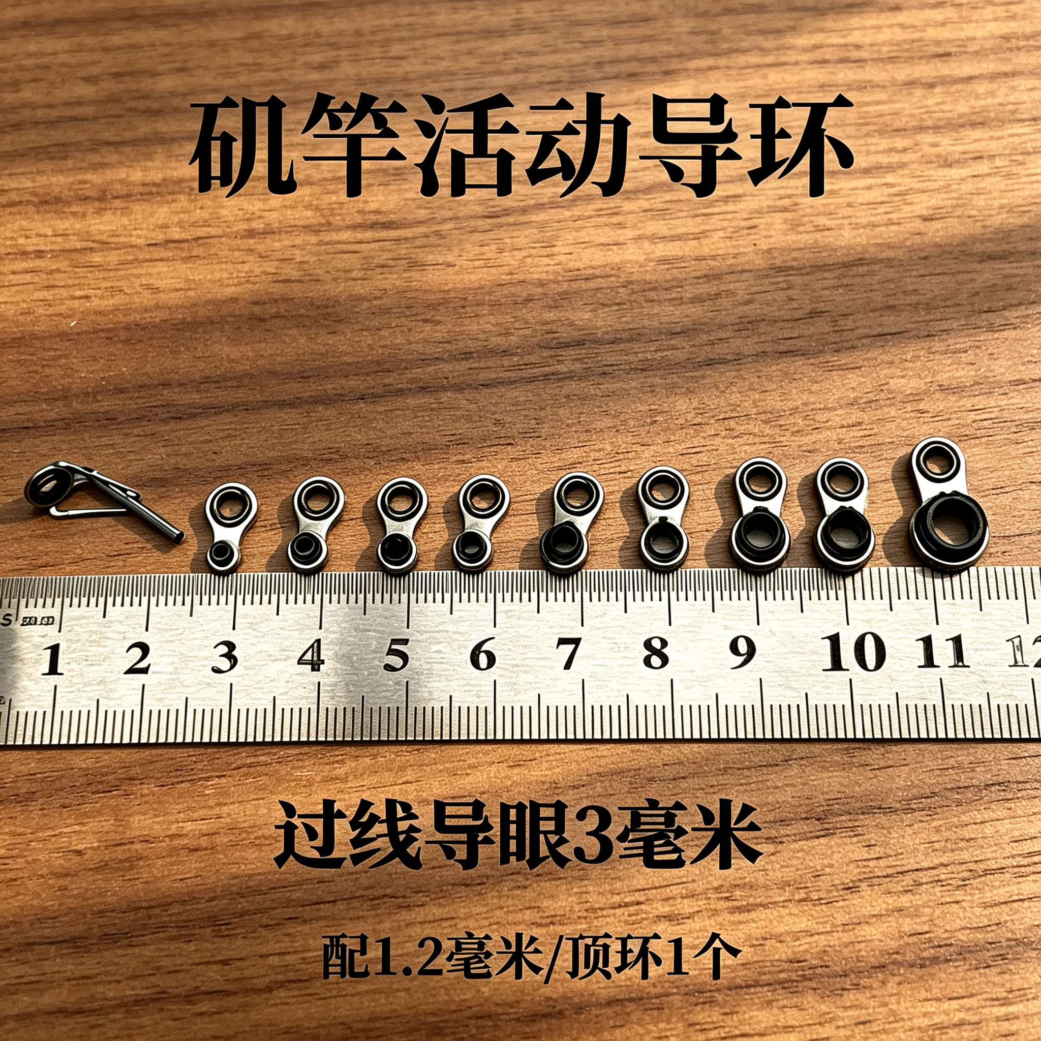 活动导环矶竿竿稍环小孔3毫米图片