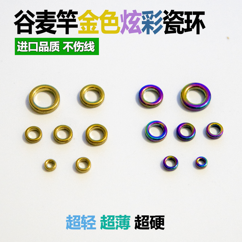 手竿改前打竿谷麦竿导环陶瓷环