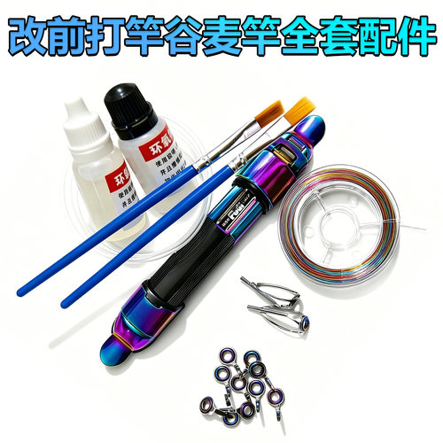 手竿改前打竿谷麦陶瓷过线环套装