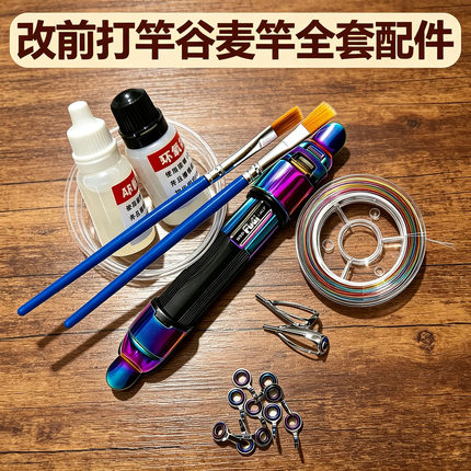 手竿改前打竿谷麦导环陶瓷环彩色单脚过线环卡座鱼竿改装配件套装