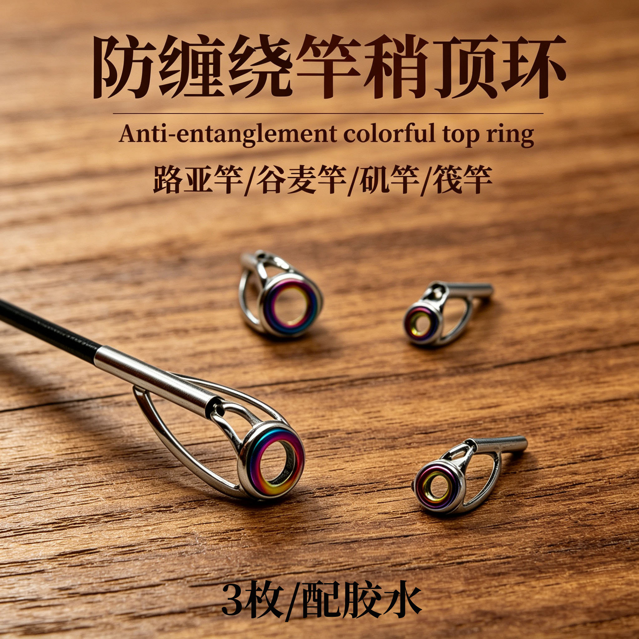矶竿海竿顶环谷麦竿陶瓷导眼路亚