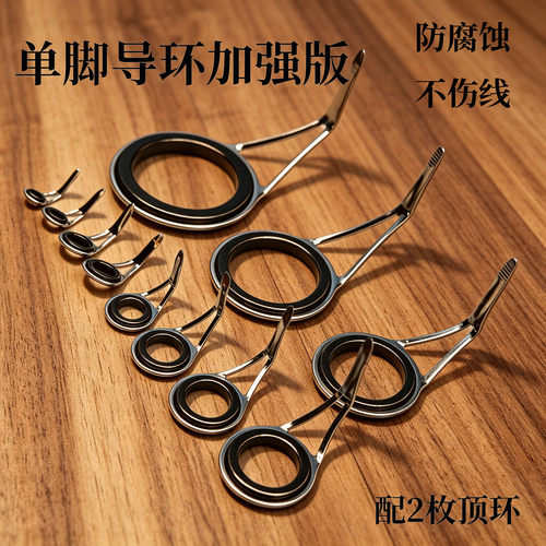 单脚陶瓷导环改装远投竿DIY配件