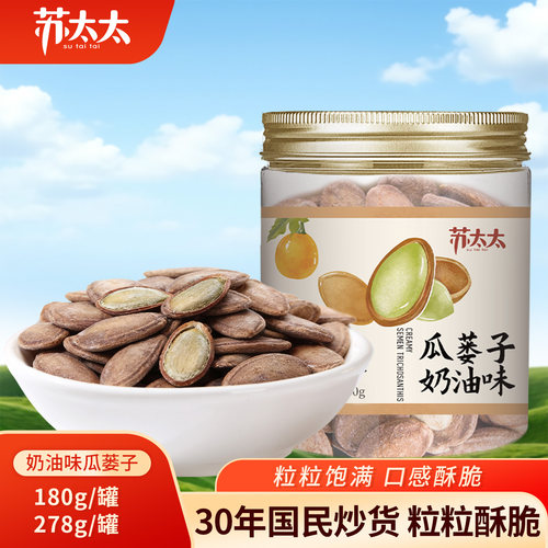 苏太太瓜蒌子180g新货大颗粒非吊瓜子坚果特产炒货干果休闲零食