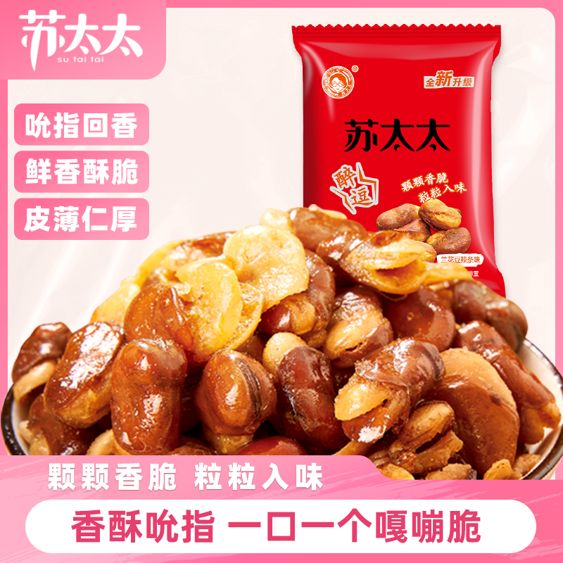 苏太太醉逗兰花豆蚕豆黄牛肉3斤