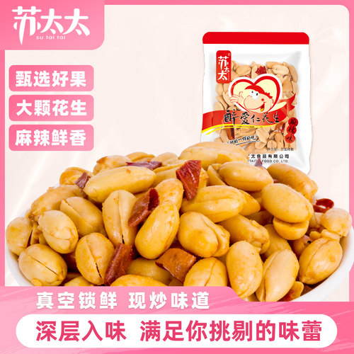 麻辣盐焗味小包装下酒菜零食
