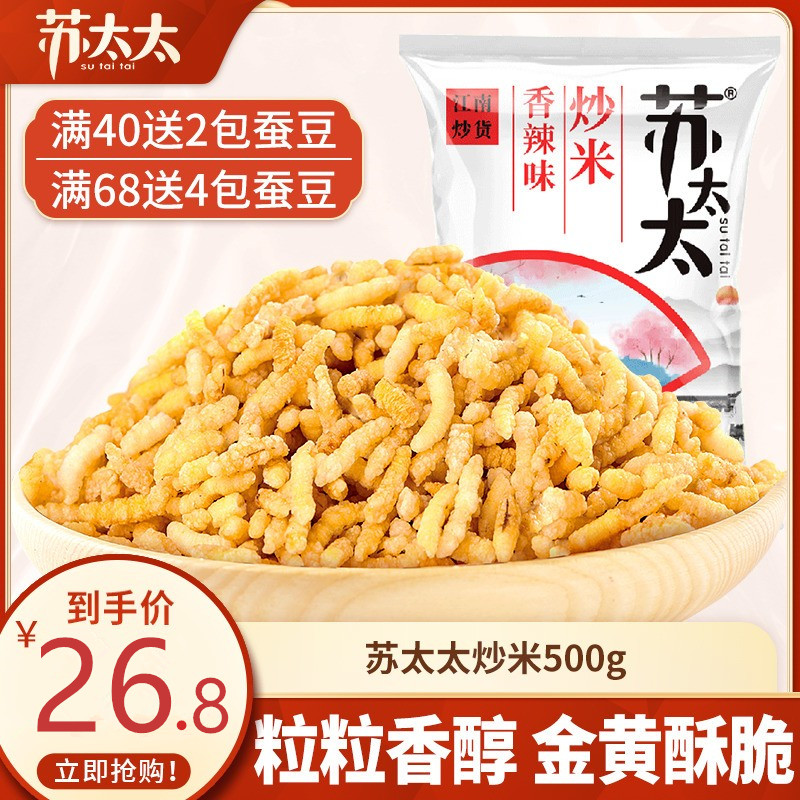 苏太太炒米蟹黄味牛肉味香辣味