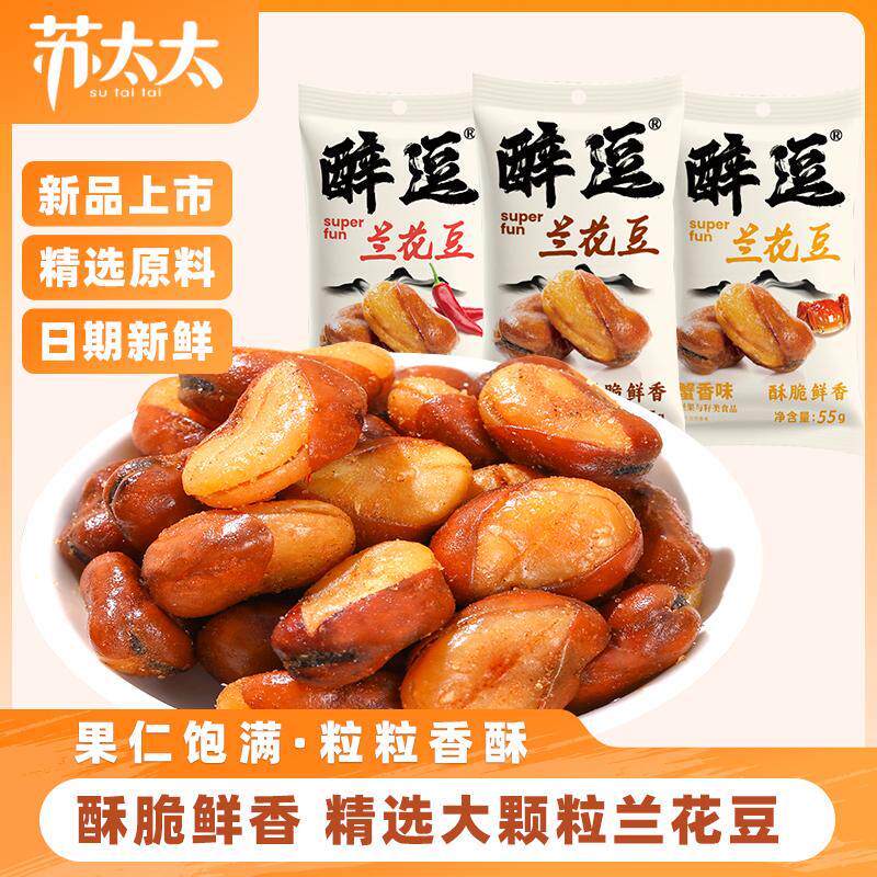 苏太太醉逗兰花豆55g*5包 香辣蟹香牛排味蚕豆炒货零食小吃下酒菜