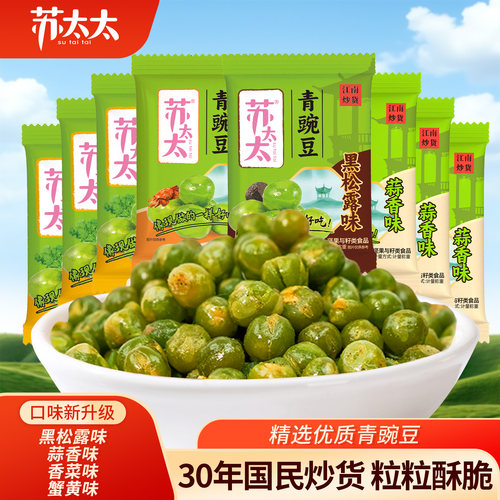 苏太太香菜味青豆豌豆500g 小包装零食青豌豆下酒菜小吃零食
