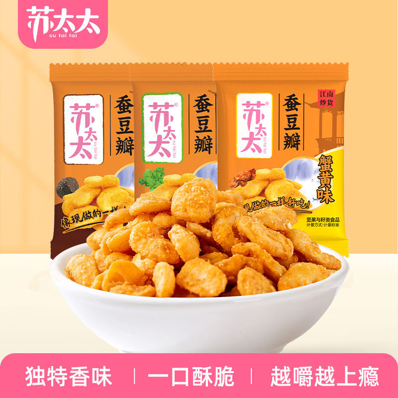 苏太太蟹黄味蚕豆瓣500g 香菜味散称去壳兰花豆炒货零食下酒菜,零食/坚果/特产,豆类制品,淘宝优惠券,粉丝福利购,淘宝优惠卷