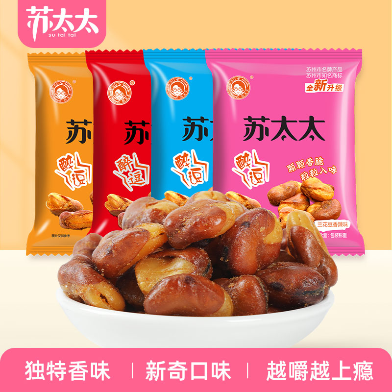 2斤兰花豆苏太太蚕豆小包装零食