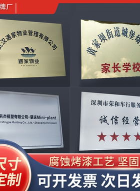 定做银行开户牌不锈钢钛金公司广告牌铭牌厂牌铜牌招牌牌匾标牌