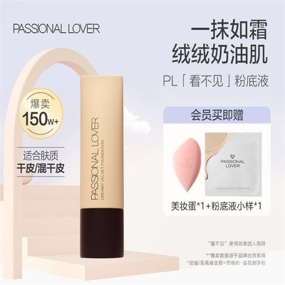 pl看不见粉底液现货遮瑕保湿控油持久不脱妆官方旗舰正品2和1