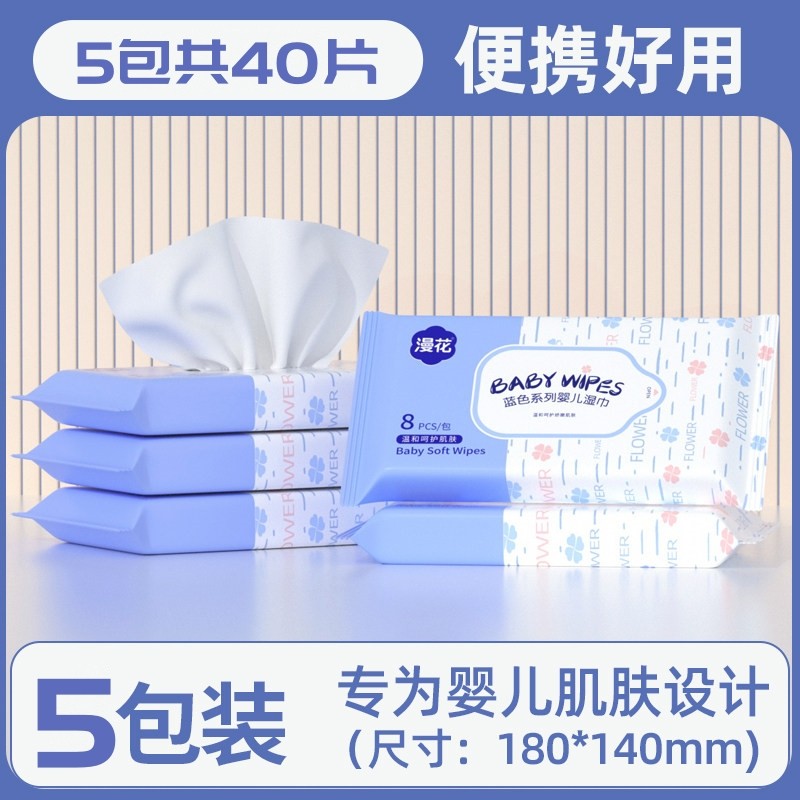 漫花湿巾婴儿手口小包装便携湿纸巾家庭实惠干湿两用外出8抽*5包,婴童用品,普通婴童湿巾,淘宝优惠券,粉丝福利购,淘宝优惠卷