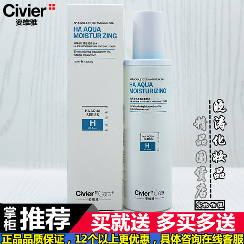 姿维雅玻尿酸水感透润柔肤水130ml爽肤水补水清爽保湿