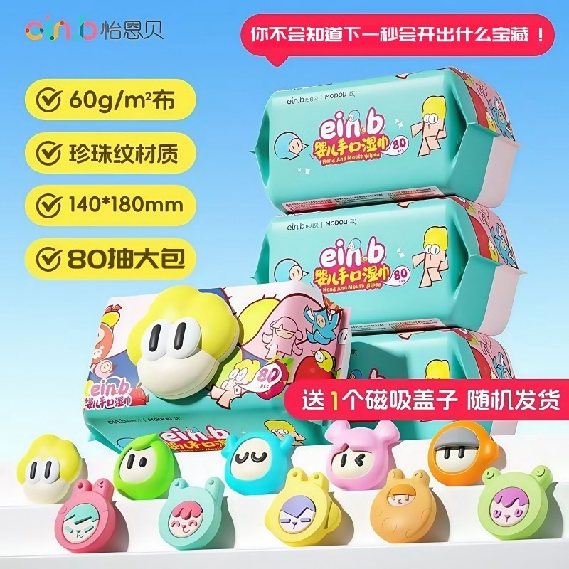 怡恩贝湿巾彩盖婴儿手口湿巾80抽家用加厚加大湿纸巾大包实惠装,婴童用品,普通婴童湿巾,淘宝优惠券,粉丝福利购,淘宝优惠卷