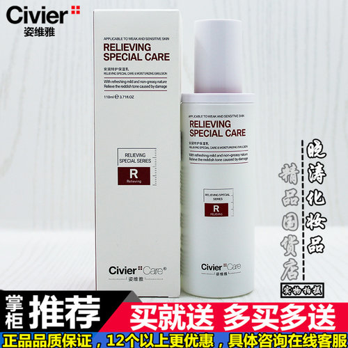 买就送正品姿维雅安润特护保湿乳液清爽温和密集补水修护110ml
