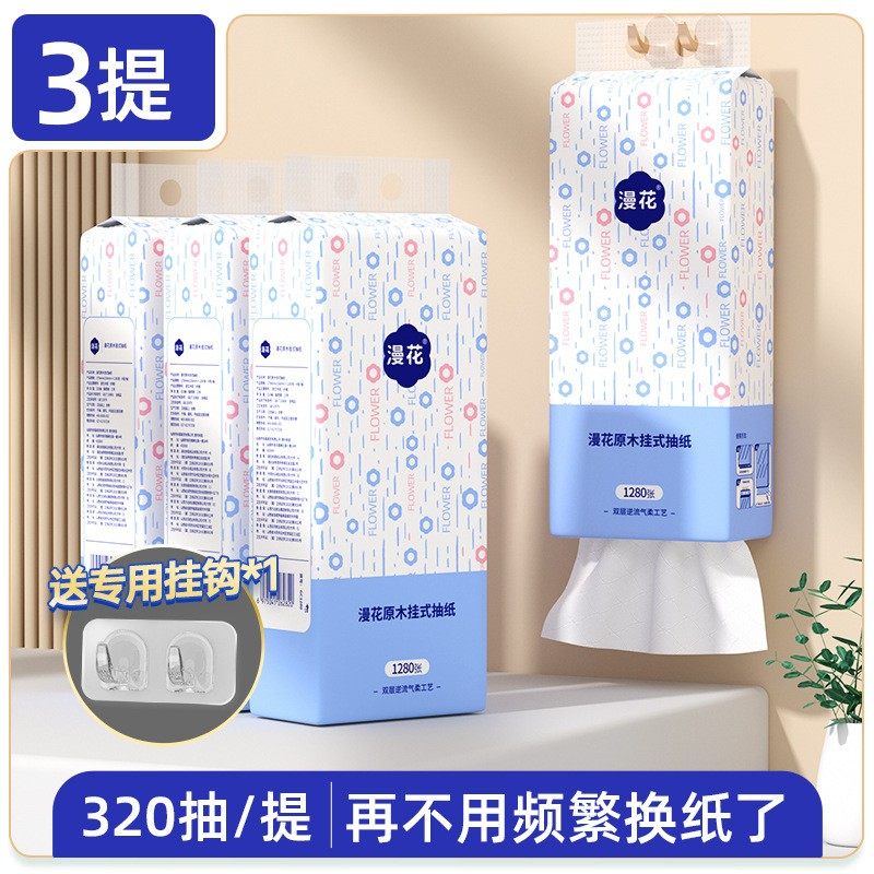漫花大包纸巾气垫挂抽家用整箱实惠装抽纸厕纸卫生纸巾1280张*3提,洗护清洁剂/卫生巾/纸/香薰,悬挂式纸巾,淘宝优惠券,粉丝福利购,淘宝优惠卷