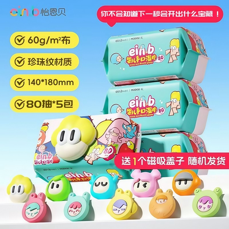 怡恩贝彩盖婴儿手口湿巾80抽5包珍珠纹湿纸巾实惠家庭装加大加厚,婴童用品,普通婴童湿巾,淘宝优惠券,粉丝福利购,淘宝优惠卷